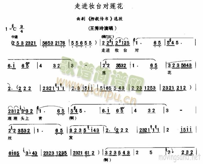 未知 《走进妆台对莲花》简谱