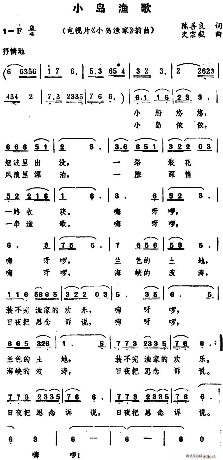 陈善良 《小岛渔家》简谱