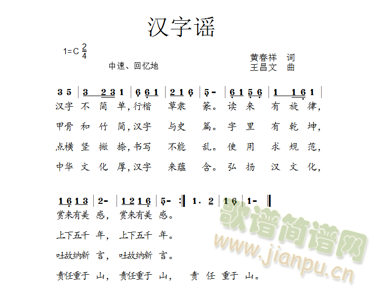 王昌文 《汉字谣》简谱