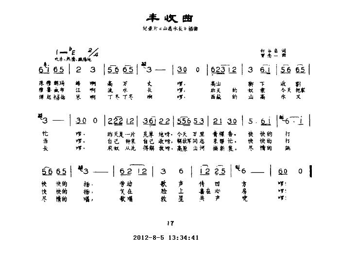 丰收曲 《山高水长》简谱