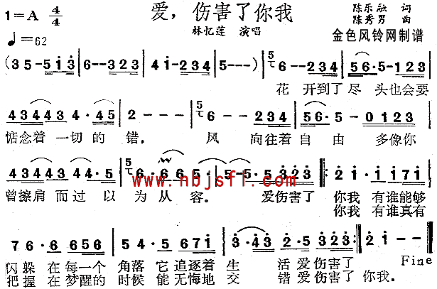 未知 《爱伤害了你我》简谱