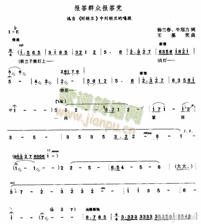 未知 《报答群众报答党》简谱