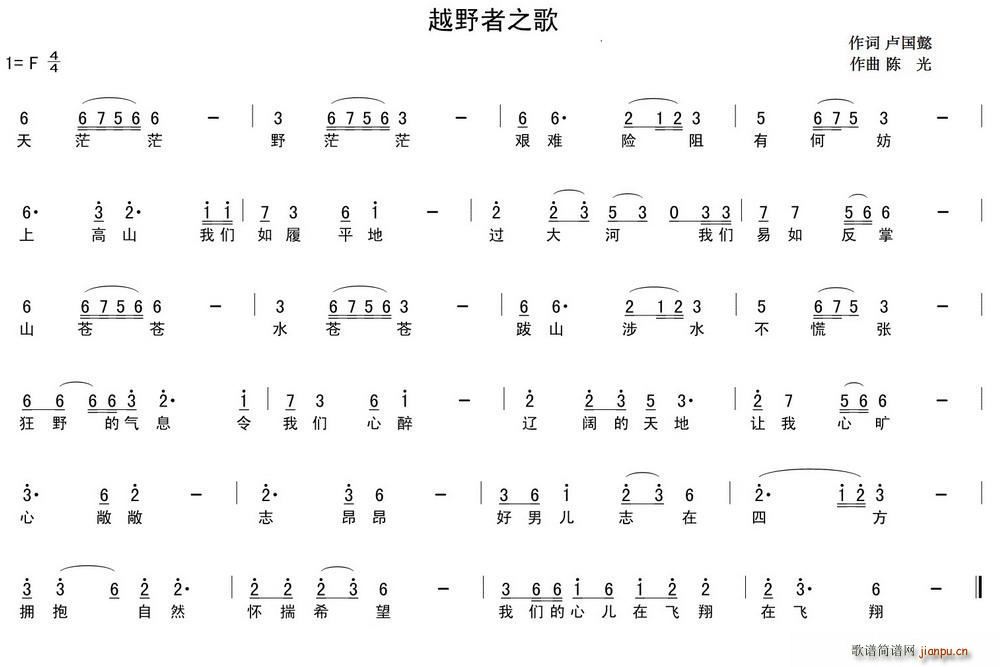 卢国懿 《越野者之歌》简谱