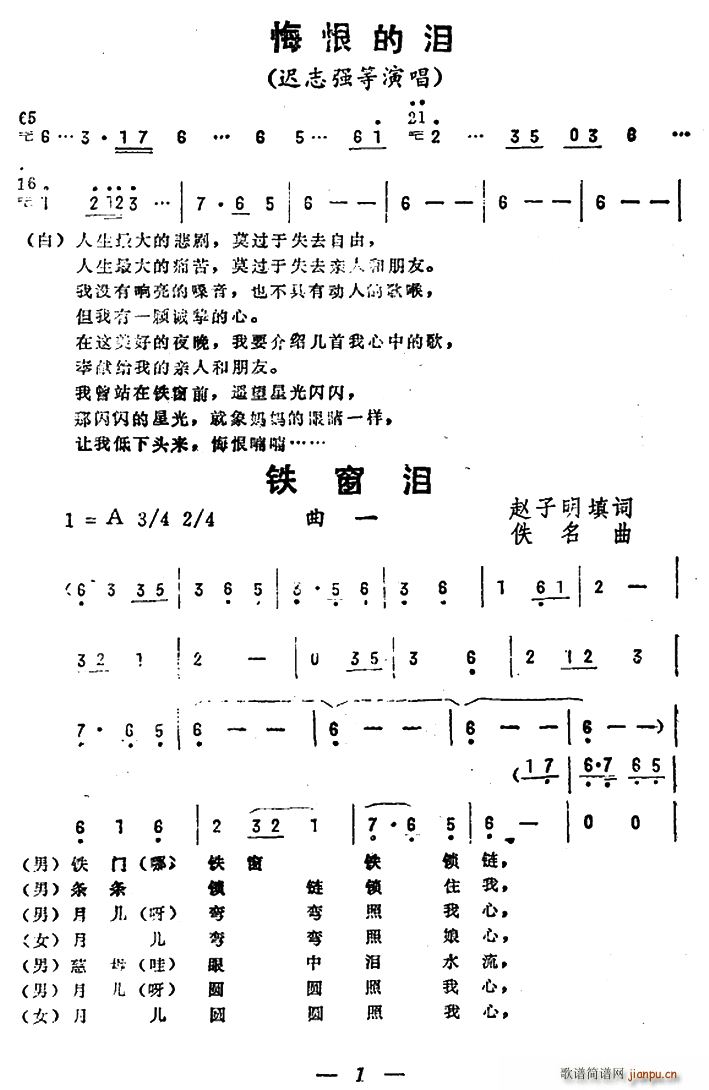 迟志强   赵子明 《悔恨的泪》简谱