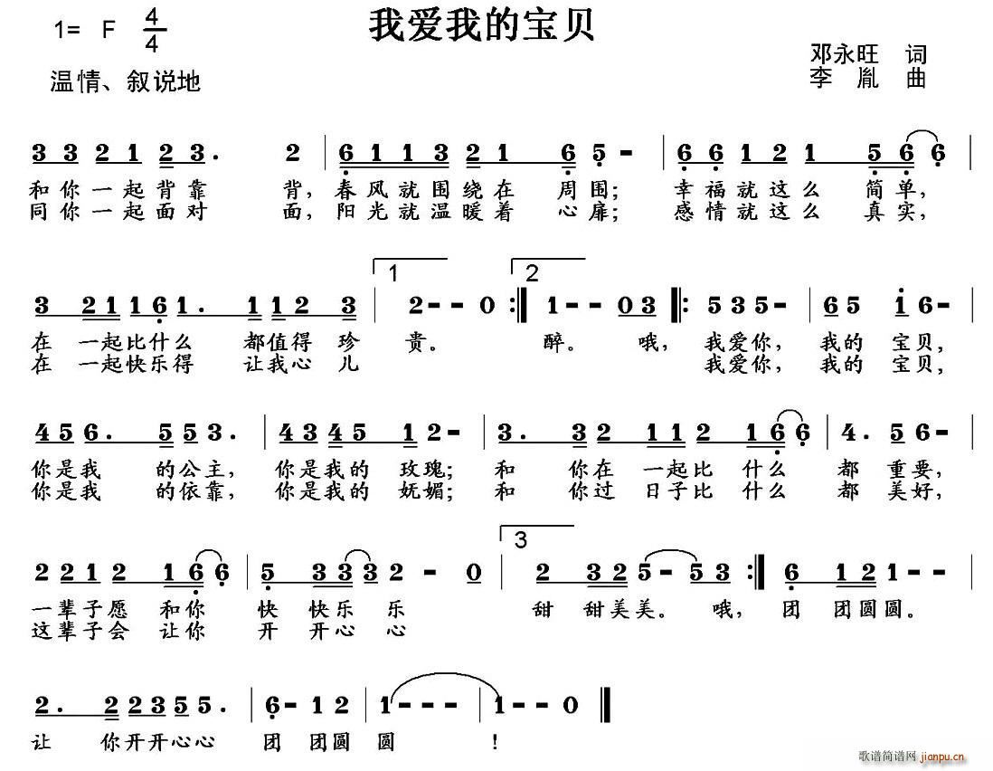 邓永旺 《我爱我的宝贝》简谱