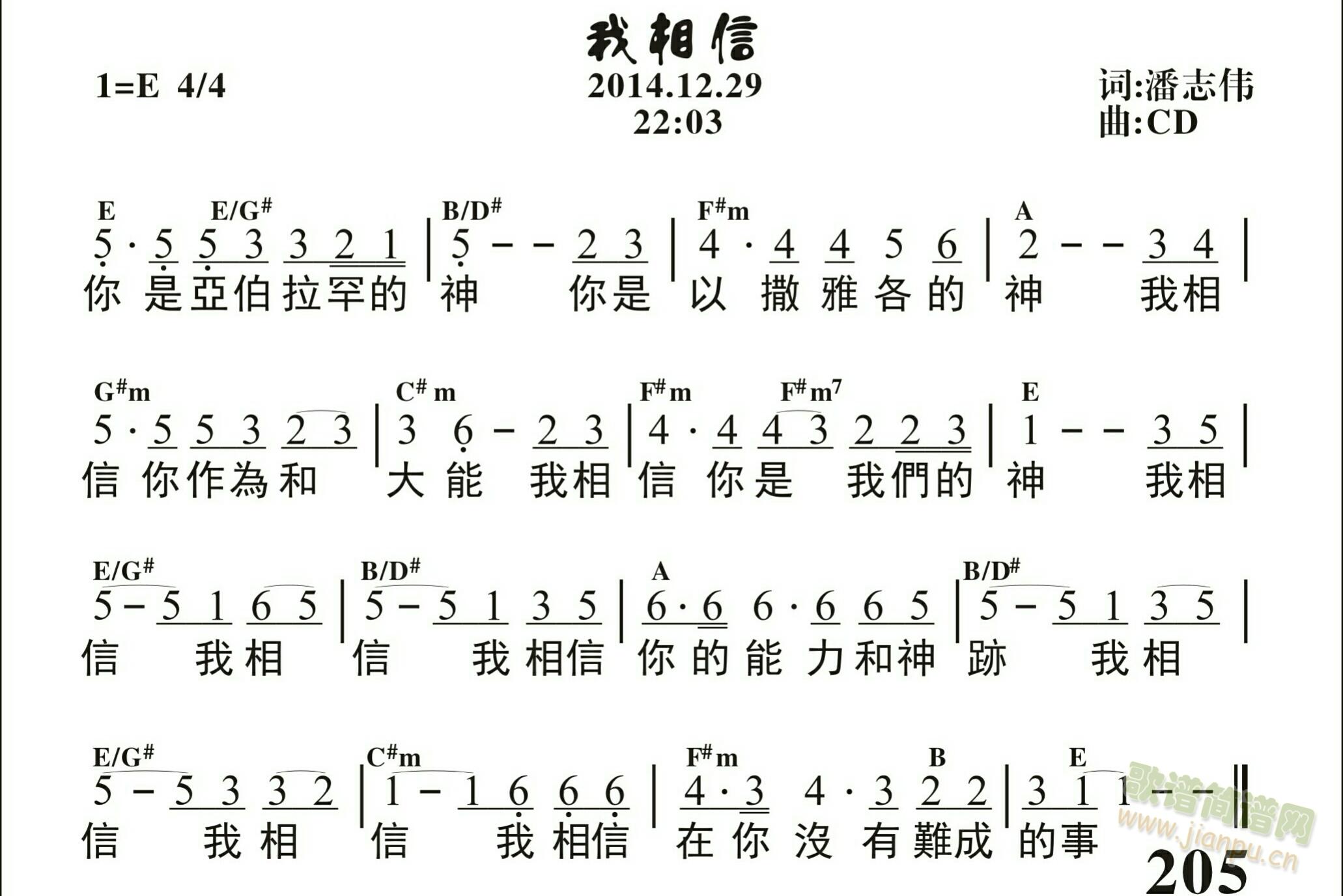 活泉   相信你的能力和神迹 《我相信》简谱