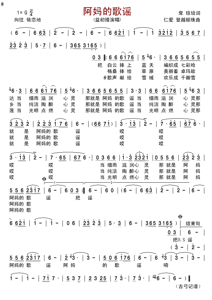 益初措 《阿妈的歌谣》简谱