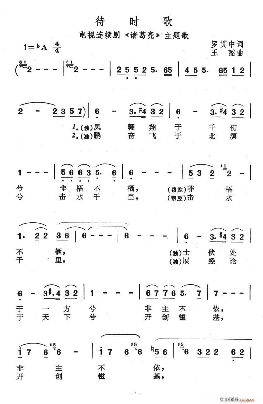 王铭 罗贯中 《诸葛亮》简谱