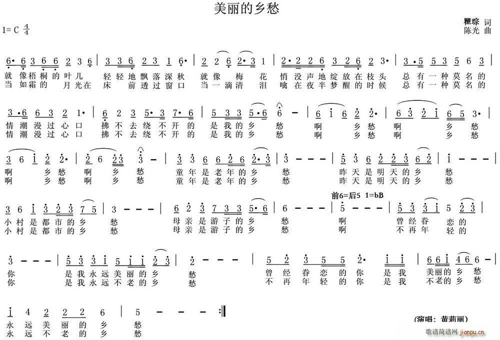 黄莉丽   瞿琮 《美丽的乡愁》简谱