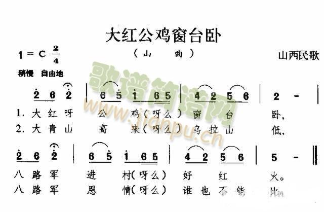 未知 《大红公鸡窗台卧 山西民歌》简谱