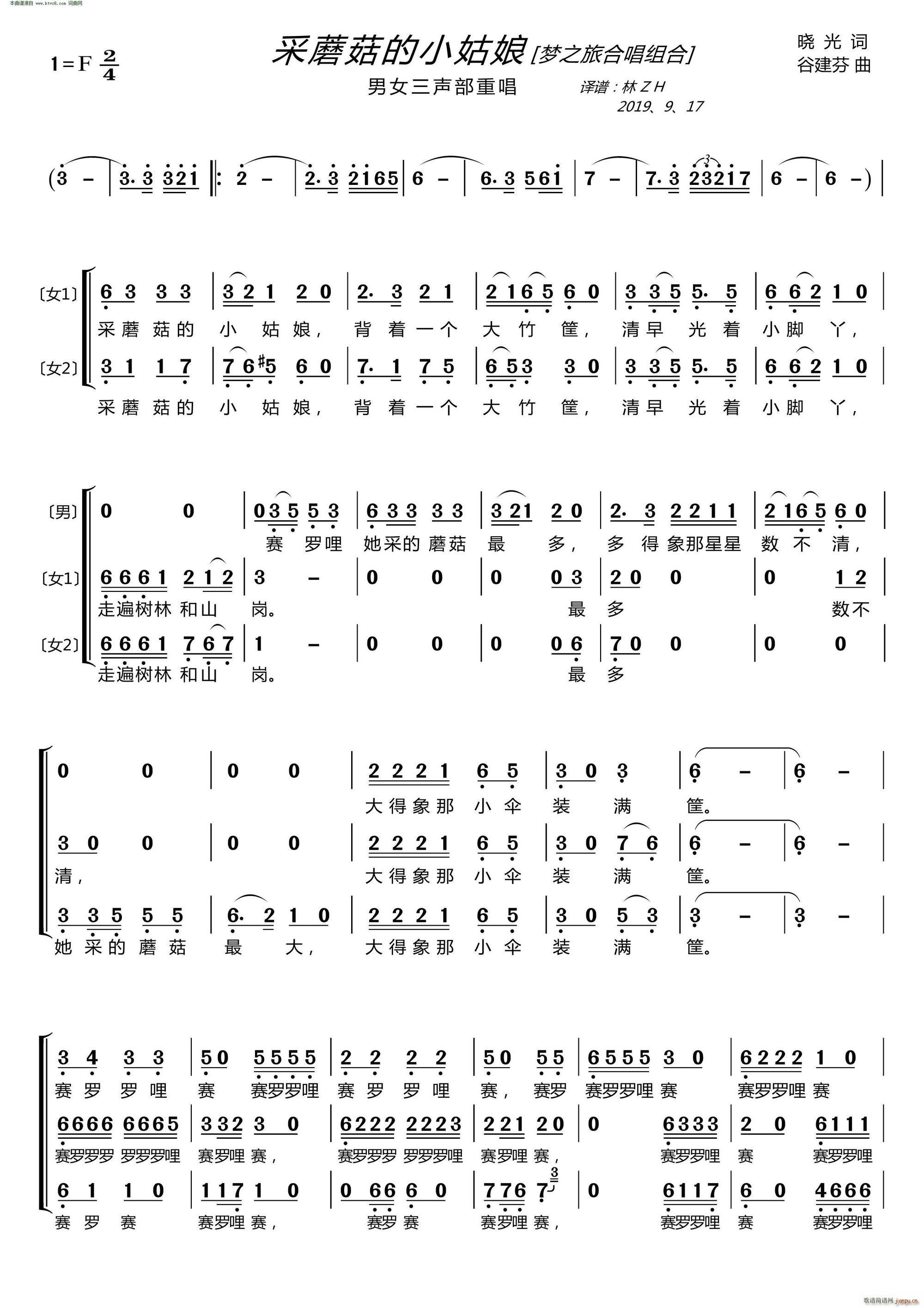梦之旅   谷建芬 晓光 《采蘑菇的小姑娘(〔 合唱组合〕 男女三声部重唱 )》简谱