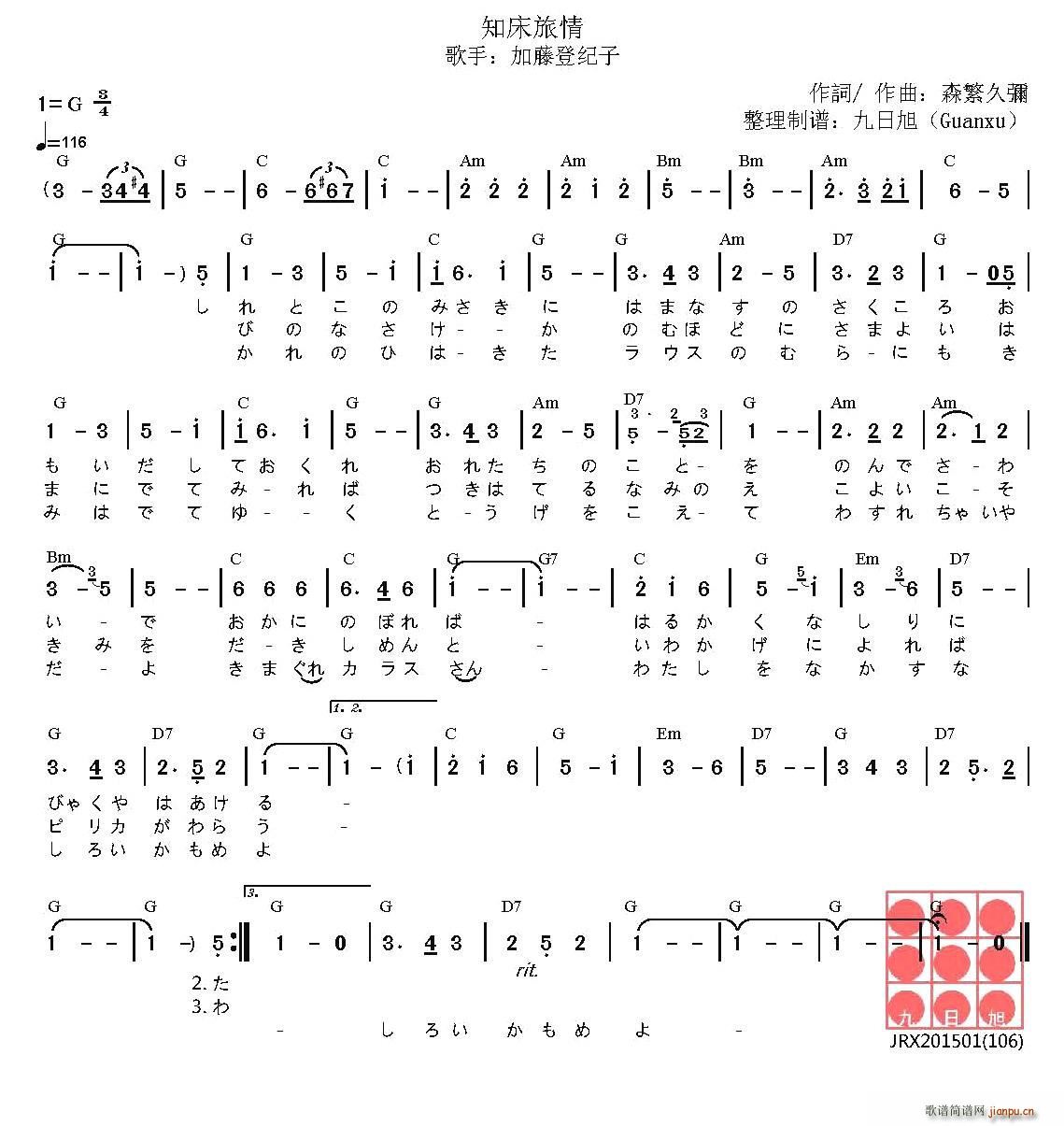 加藤登纪子 《[日]知床旅情》简谱