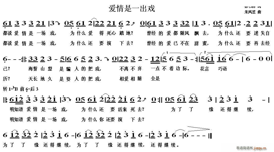 朱凤昱 孙书林 《爱情是一出戏》简谱