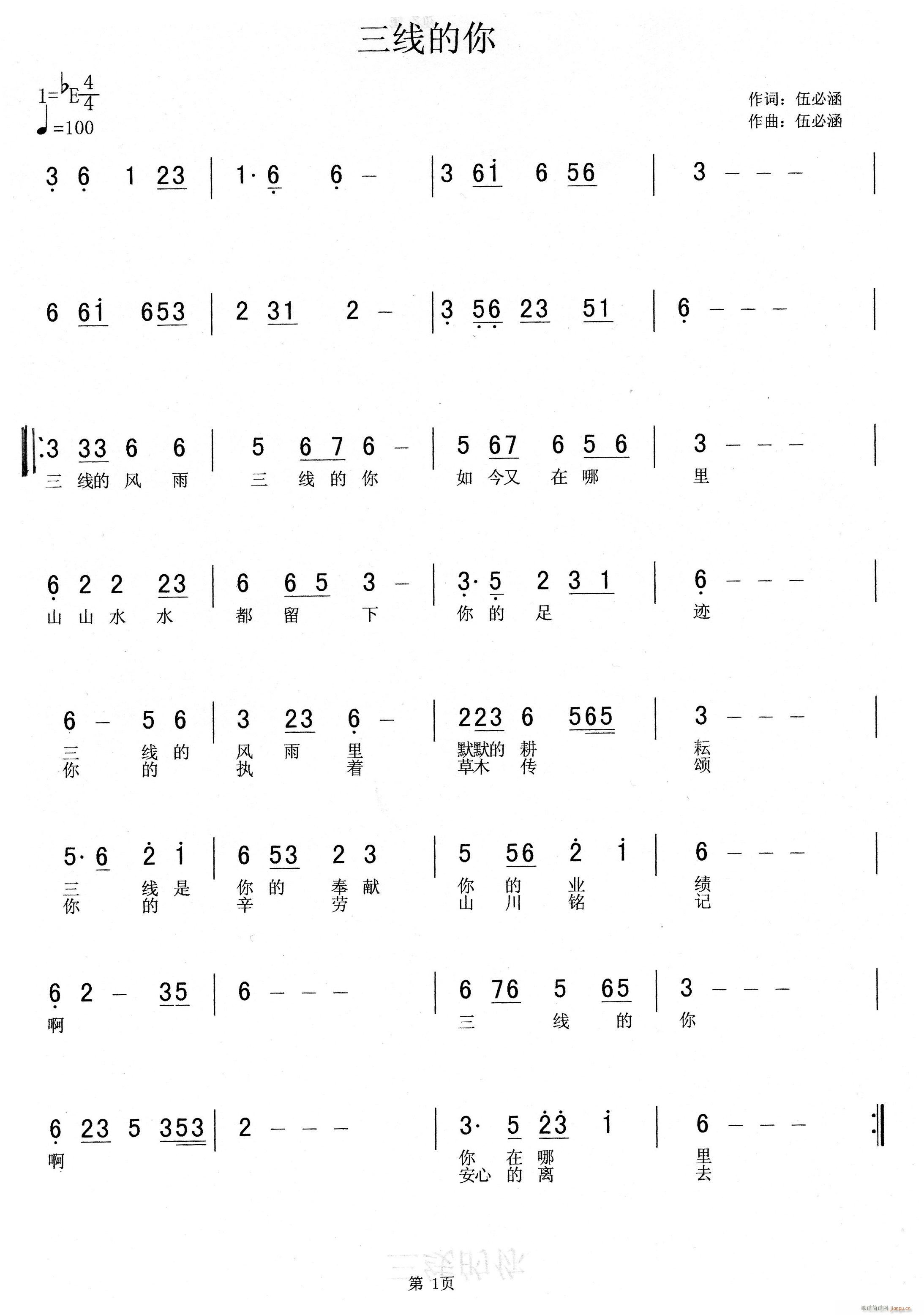 伍必涵 伍必涵 《“三线的你”（伍必涵词曲）（原531厂部分职工演唱）》简谱