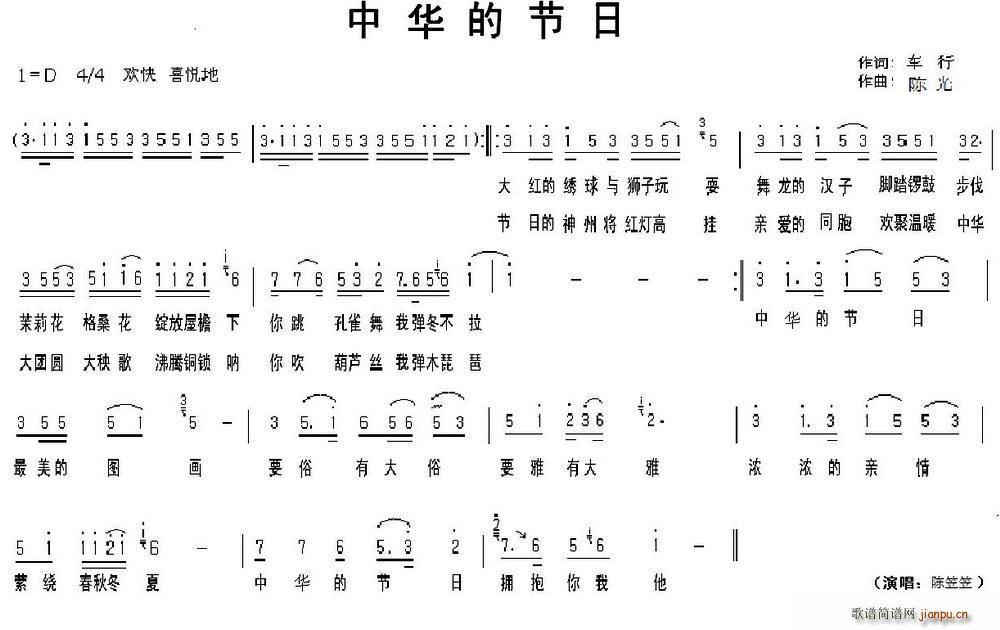 陈笠笠   车行 《中华的节日》简谱