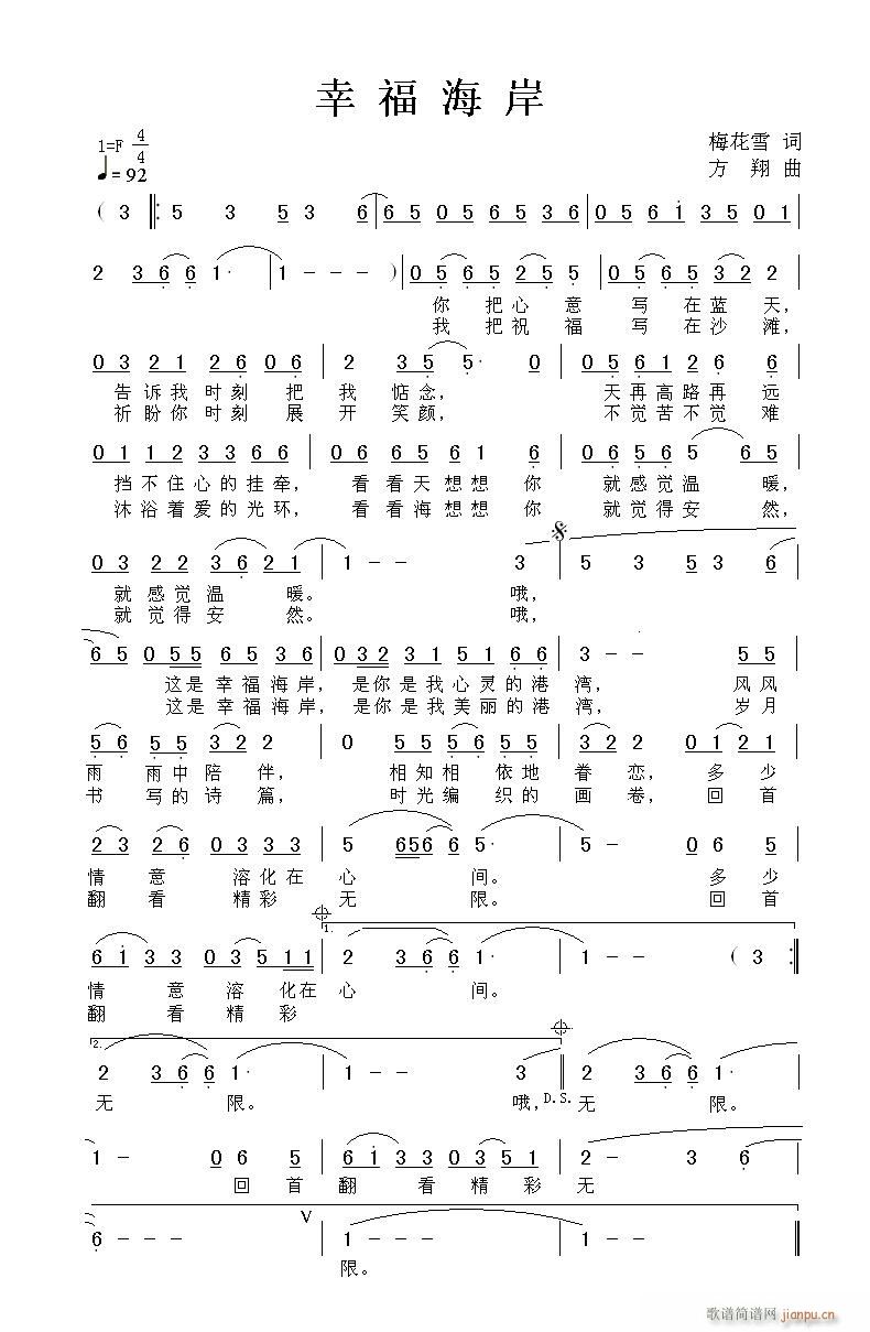 唱方翔 梅花雪 《幸福海岸》简谱