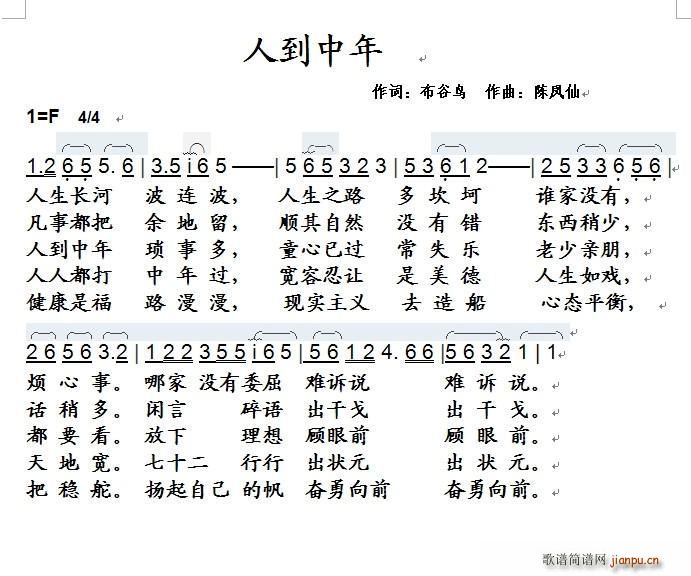 求传唱   布谷鸟 《人到中年其他》简谱