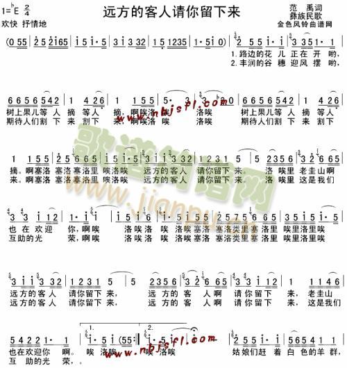 未知 《远方的客人请你留下来(彝族民歌)1》简谱