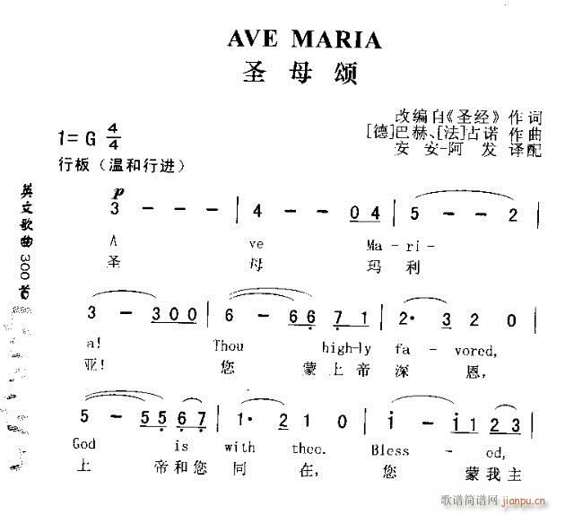 未知 《AVE MARIA（圣母颂）》简谱