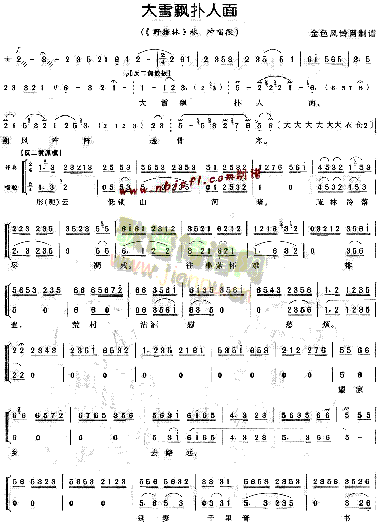 大雪飘扑人面( 《野猪林》简谱
