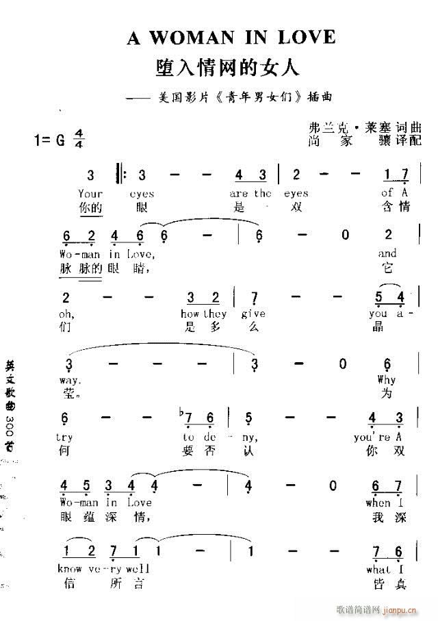 未知 《A WOMAN IN LOVE（坠入情网的女人）》简谱