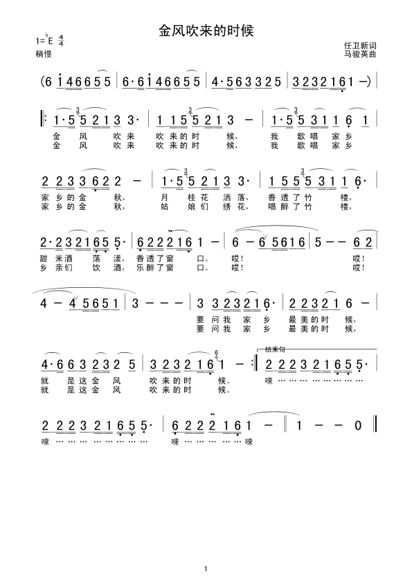 未知 《金风吹来的时候》简谱