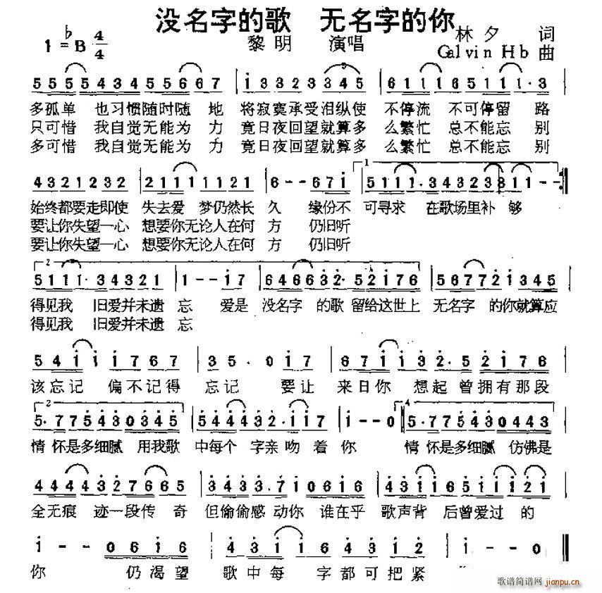 黎明   林夕 《没名字的歌 无名字的你》简谱