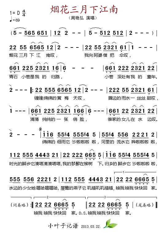 周艳弘 《烟花三月下江南》简谱