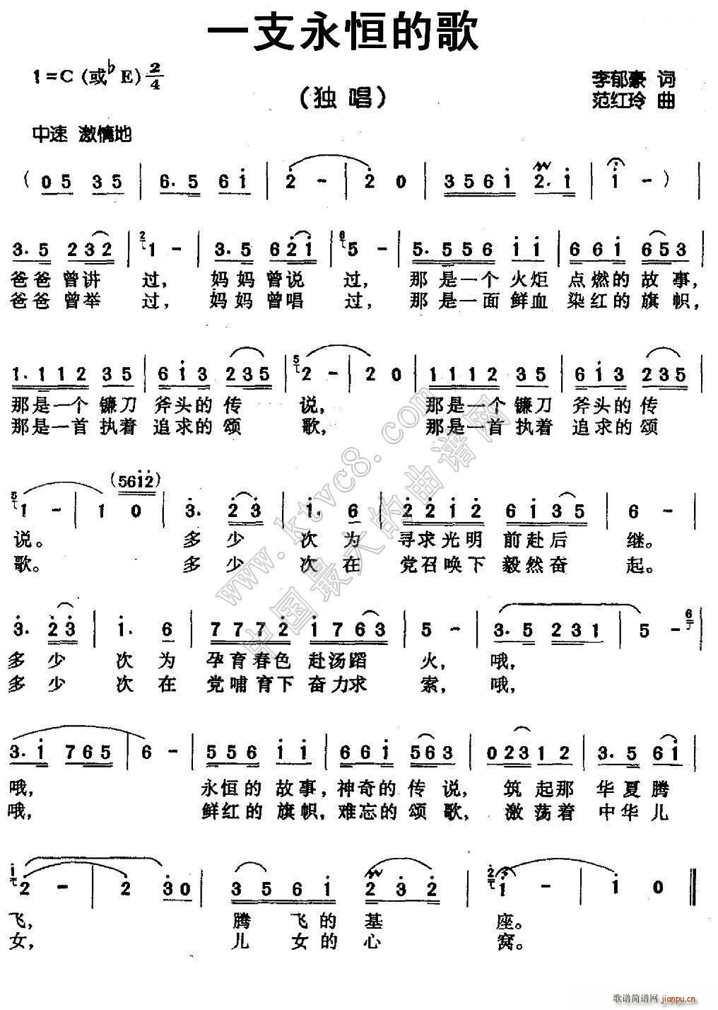 范红玲 李郁豪 《一支永恒的歌》简谱