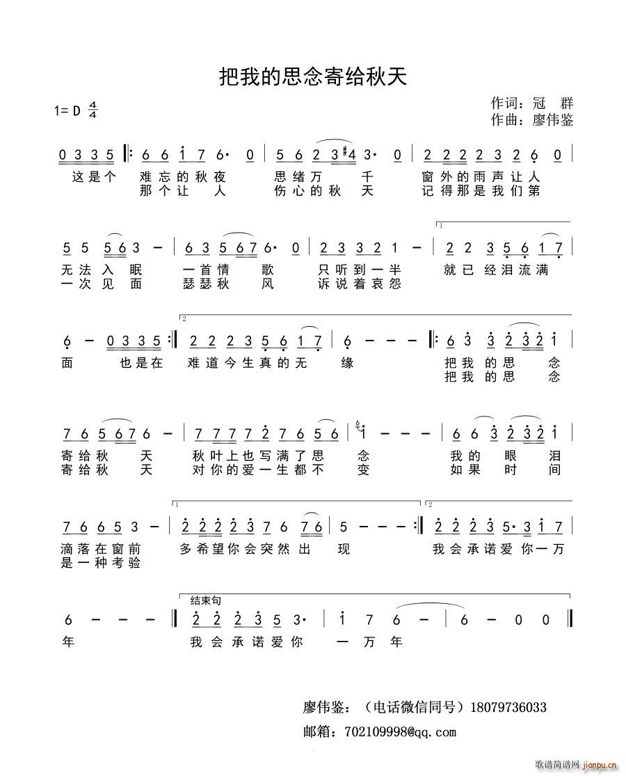 廖伟鉴   廖伟鉴 冠群 《把我的思念寄给秋天》简谱