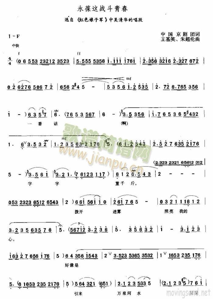 未知 《永葆这战斗青春》简谱