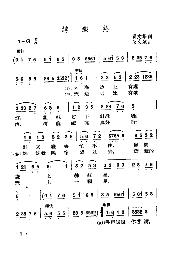 佚名 《绣银燕》简谱