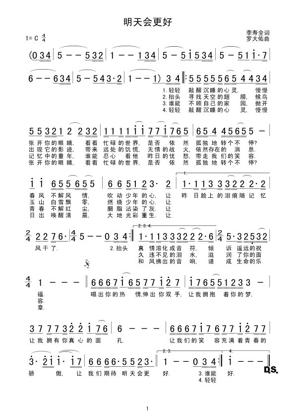 未知 《明天会更好》简谱