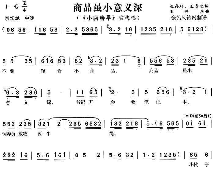 商品虽小意义深 《小店春早》简谱