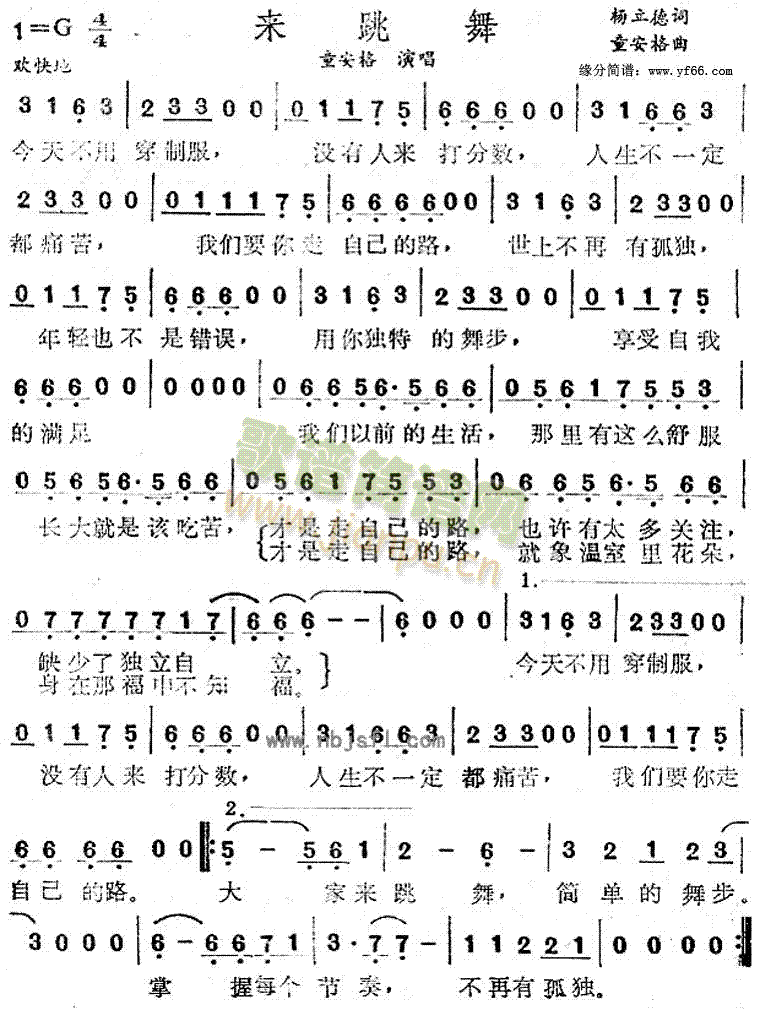 童安格 《来跳舞》简谱