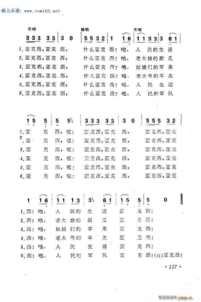 天音合唱组 《亚克西（扫描谱） — （多版本合一）》简谱