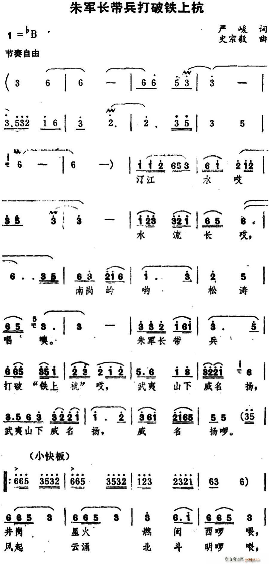 严峻 《朱军长带兵打破铁上杭》简谱