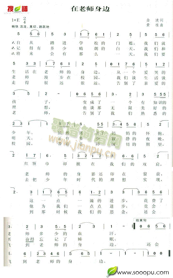 未知 《在老师身边》简谱