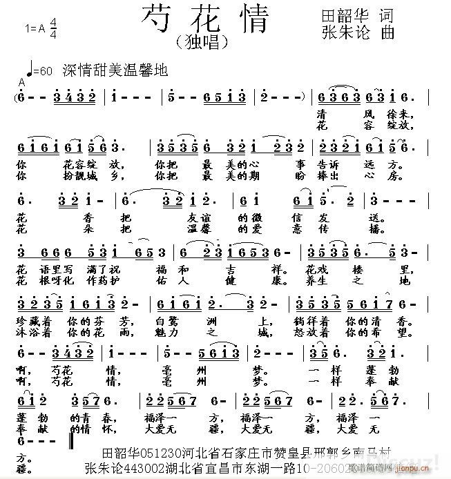 张朱论 田韶华 《芍花情 田韶华 词 张朱论 曲》简谱