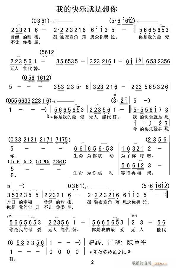 陈雅森 《我的快乐就是想你02》简谱