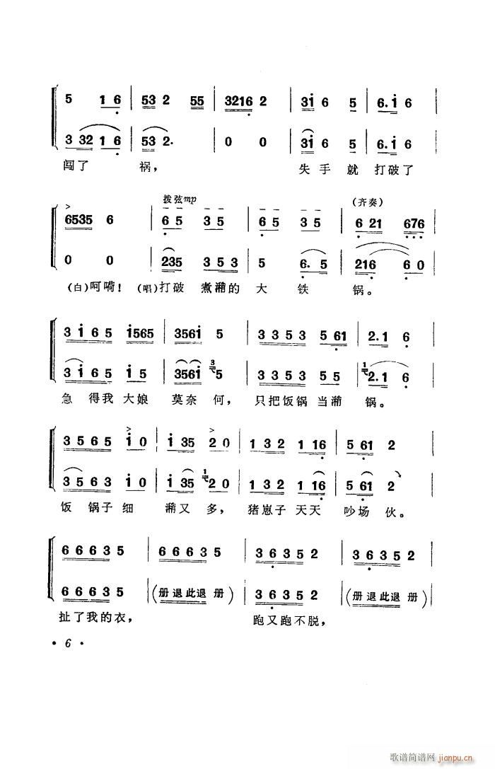 李谷一 钟宜谆 彭复光 《补锅（湖南花鼓戏全剧）》简谱