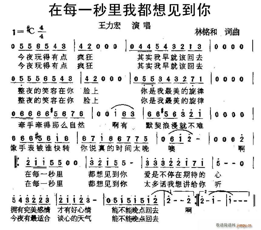 王力宏   林铭和 《在每一秒里我都想见到你》简谱