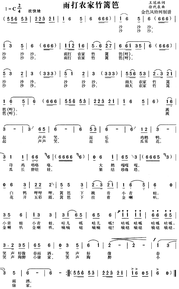 未知 《雨打农家竹篱笆》简谱