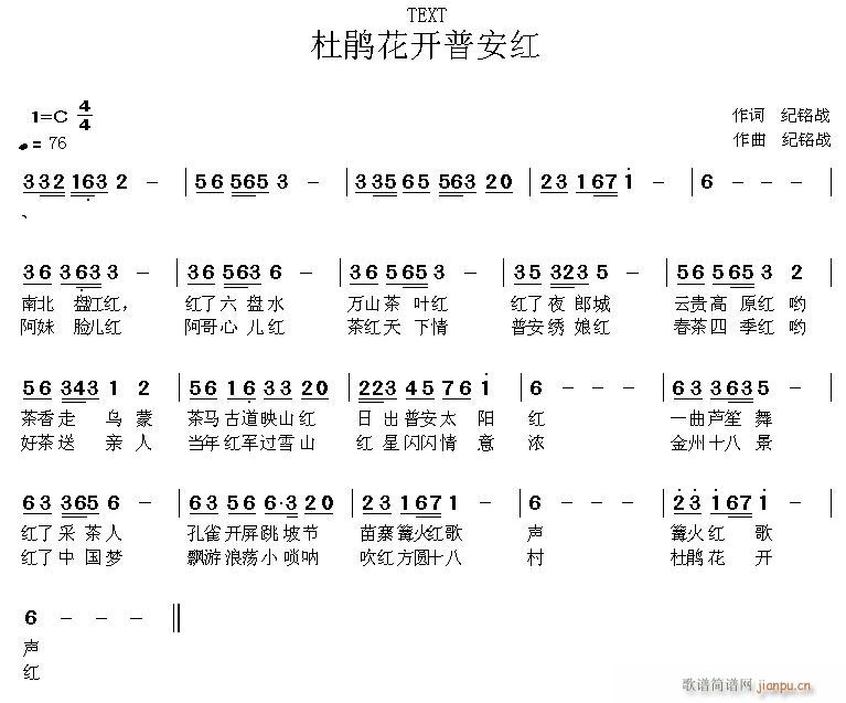 未知 《杜鹃花开普安红》简谱