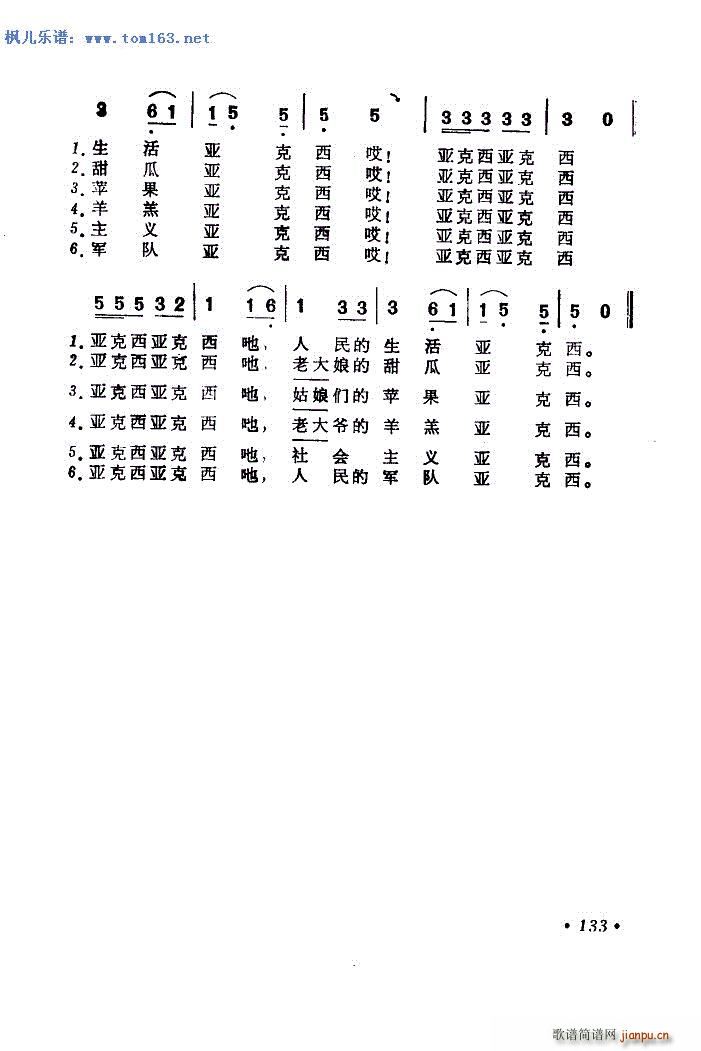 天音合唱组 《亚克西（扫描谱） — （多版本合一）》简谱