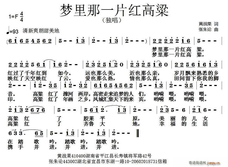 黄战果 《梦里那一片红高粱》简谱