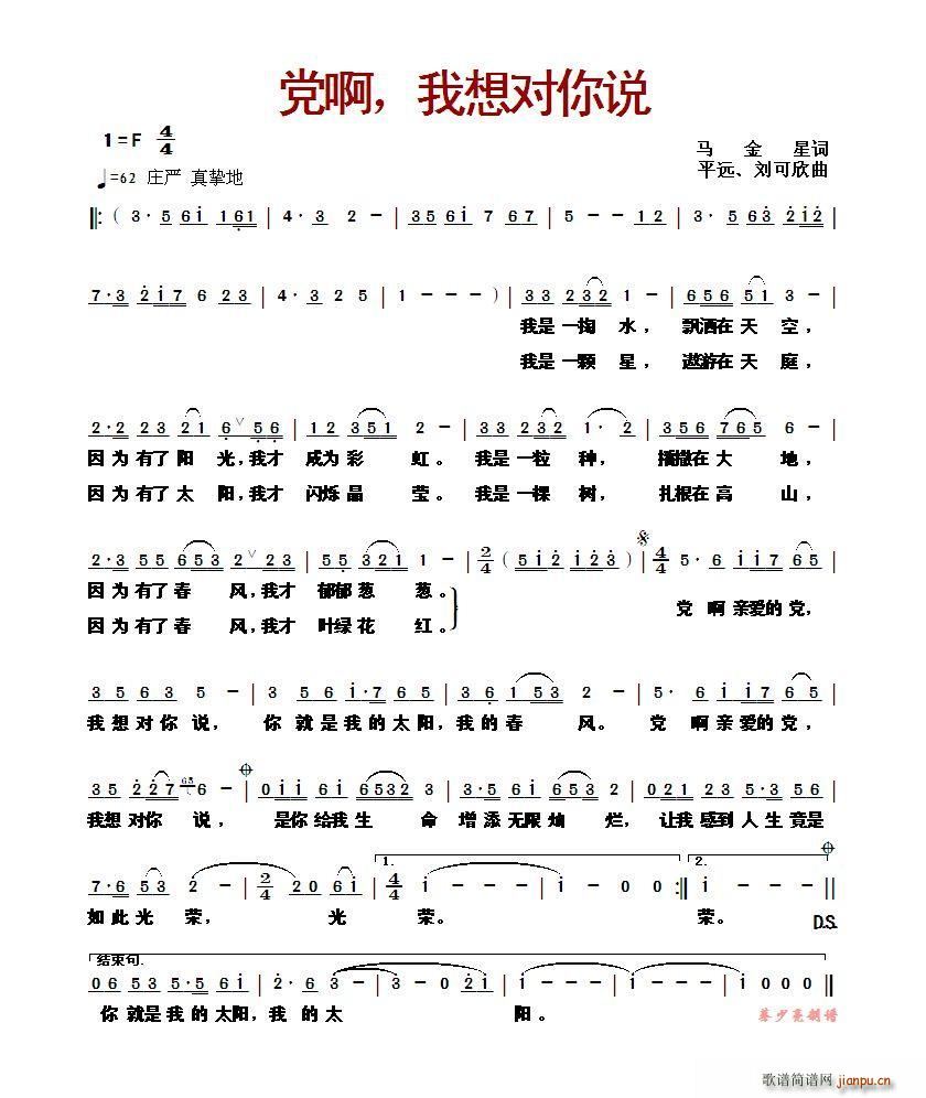 吕继宏   马金星 《党啊 我想对你说》简谱