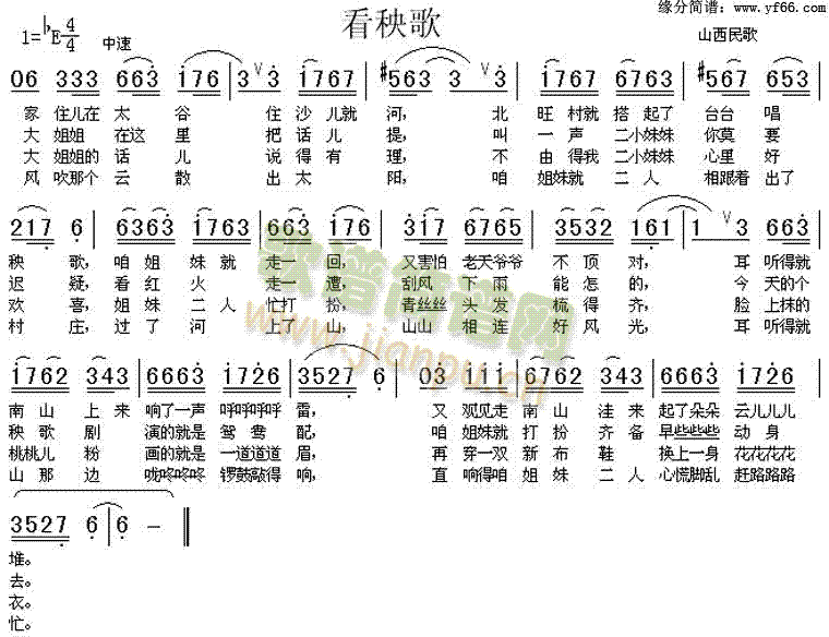 山西民歌 《看秧歌》简谱