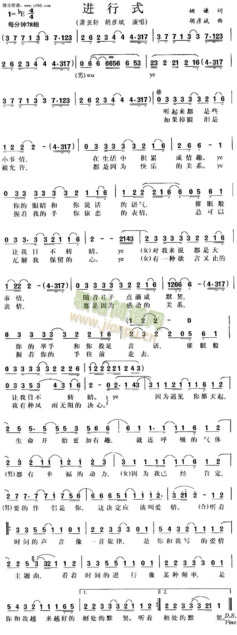 萧亚轩胡彦斌 《进行式》简谱