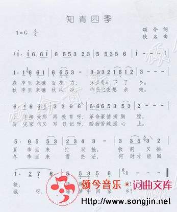 颂今音乐 《知青四季》简谱